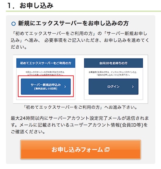 エックスサーバー申し込み