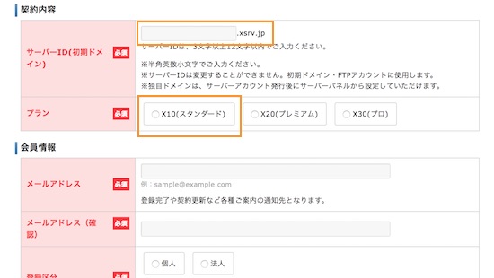 エックスサーバー申し込み